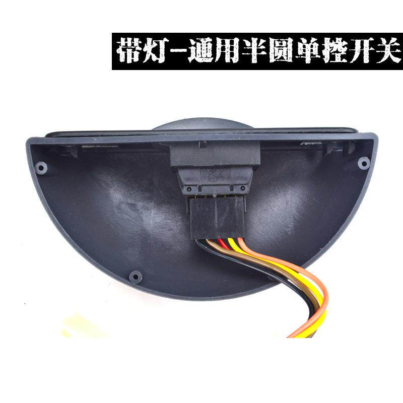 通用型改装电动玻璃升降器半圆开关4门车窗手摇改电动摇窗机按钮