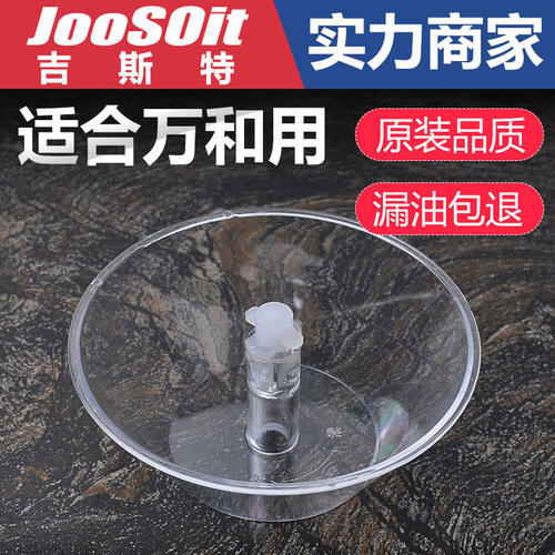 适用万和抽油烟机接油碗CXW180-H05C H05D老式百尊配件油杯接油盒