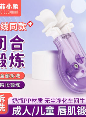 唇肌训练器张口呼吸纠正矫正张嘴睡觉儿童闭嘴神器预防腺样体大