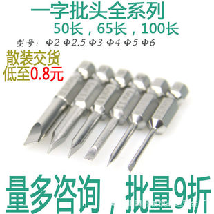 跨境S2一字批头50L电动套装螺丝刀风起子头强磁披头七达一字型