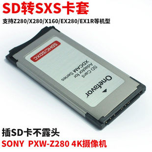 Z280 EX280 EX1R 160SD转SXS卡套卡托转接器SD卡读卡器 X280