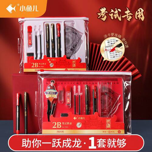 考试专用文具套装初中联考装备学生中考考考研全套孔庙涂卡笔