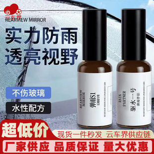 后视镜防雨水神器弹雨S1剂汽车玻璃防雨剂雨天防水车窗驱水镀膜剂
