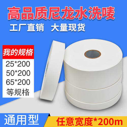 空白洗水唛尼龙长度200m 可打印服装水洗标领标印刷不干胶耐用