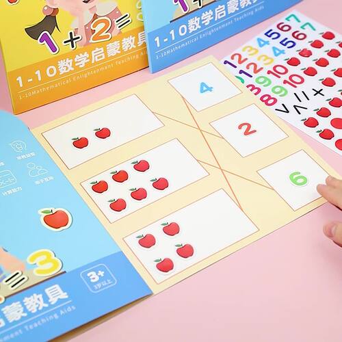 幼儿园数学加法教具分解儿童十格阵学算数启蒙益智玩具森木文具