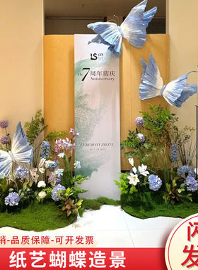 仿真纸蝴蝶商场美陈室内造景布置纸艺蝴蝶婚庆背景花艺装饰摆件
