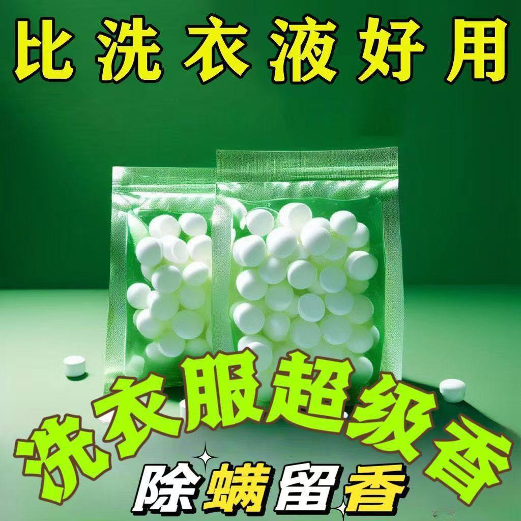 洗衣香液衣物留香剂持久留香去异味柔顺衣物除味香水护色留香片,洗护清洁剂/卫生巾/纸/香薰,衣物除菌剂,淘宝优惠券,粉丝福利购,淘宝优惠卷