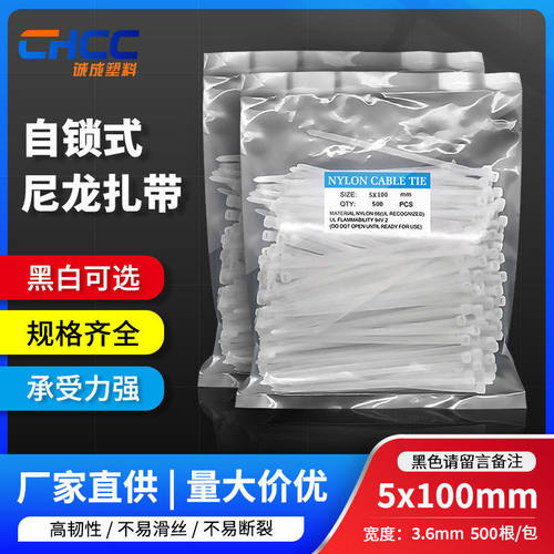 自锁式尼龙扎带厂家5*100理线神器塑料尼龙打包带束线带捆绑
