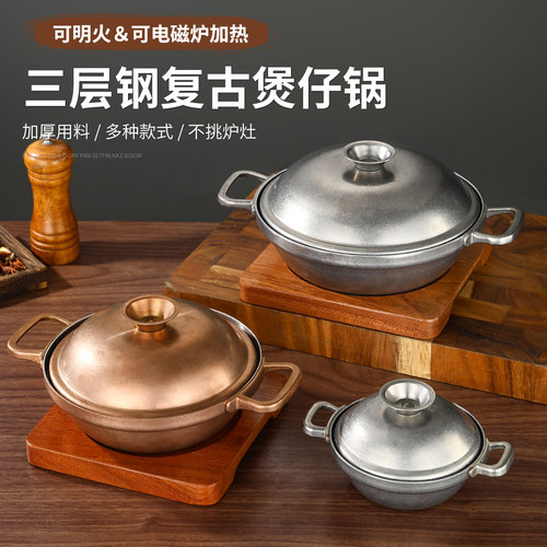 三层钢复古砂锅煲仔饭干烧锅耐高温米线小沙锅浅锅黄焖鸡米饭专用