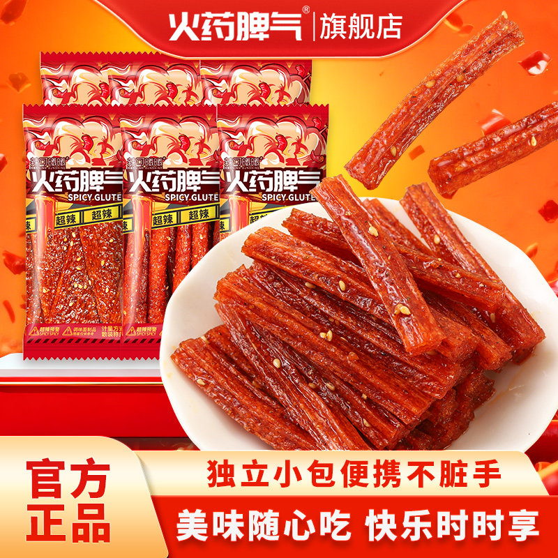 火药脾气爆辣超辣辣条小包装休闲辣味小零食平江特产魔辣大礼包