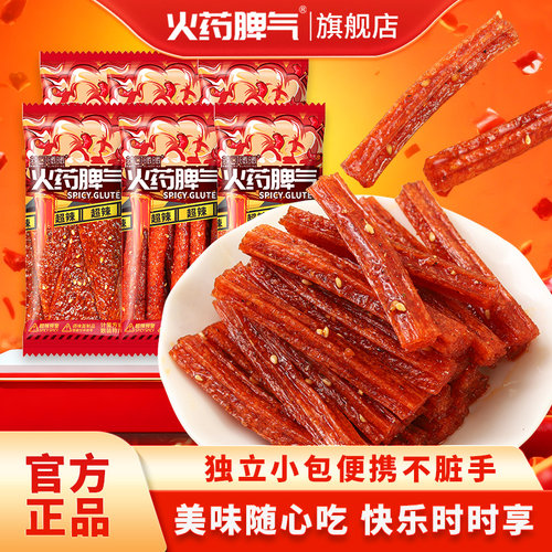 火药脾气超辣辣条休闲零食平江