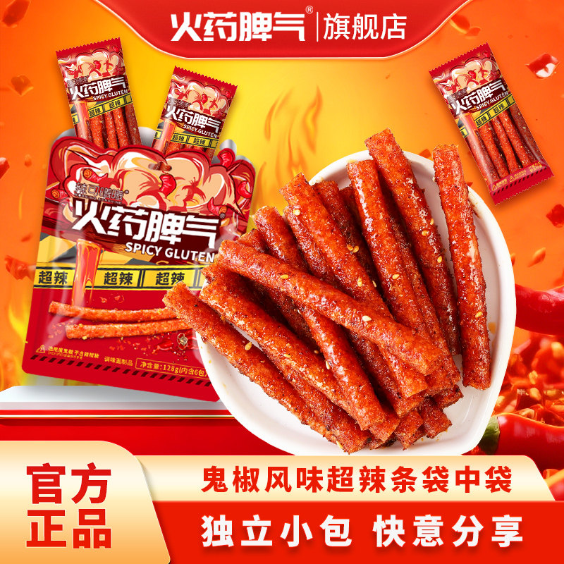 火药脾气袋中袋128g小包装辣条大辣片超辣魔辣休闲零食平江麻辣条