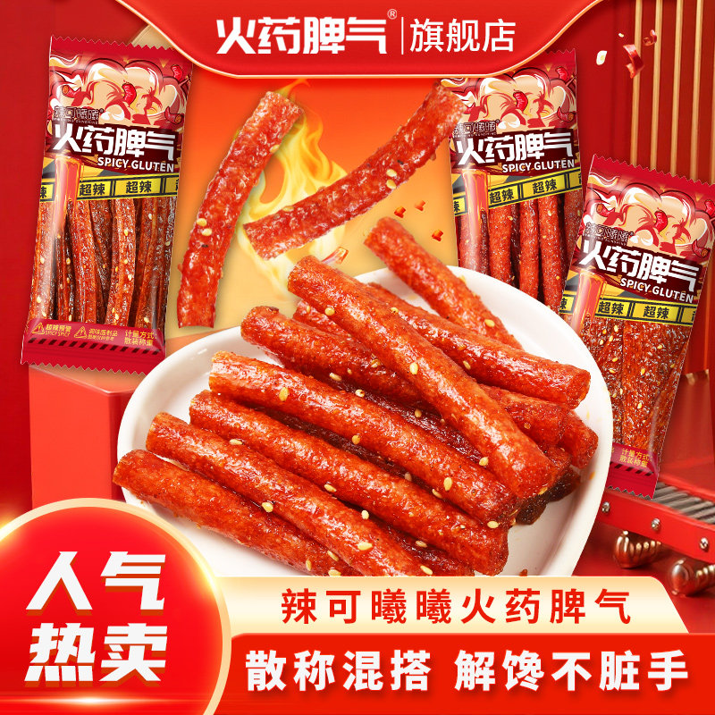 火药脾气网红爆辣条15包休闲麻辣味解馋小零食平江特产小包装小吃,零食/坚果/特产,面筋制品,淘宝优惠券,粉丝福利购,淘宝优惠卷