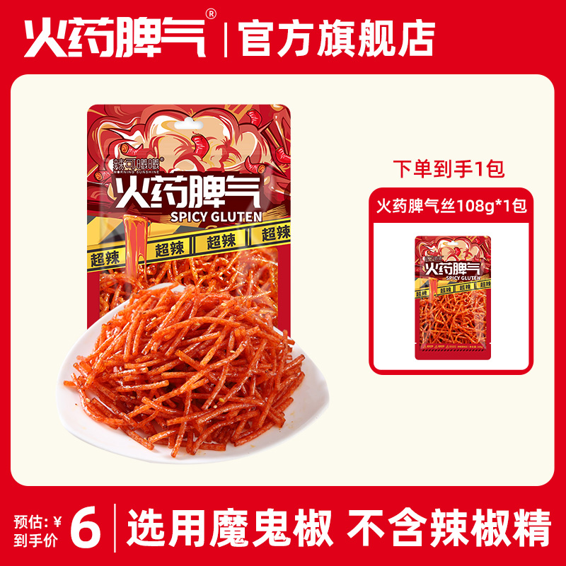 火药脾气网红魔鬼辣条湖南特产