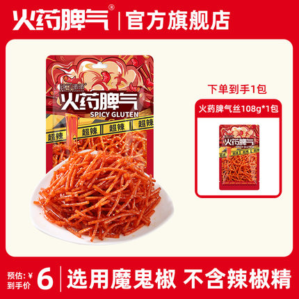 火药脾气棒片丝条超辣条大礼包平江麻辣休闲辣味小零食湖南特产
