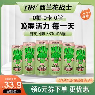 6罐 西兰花战士0糖0脂0卡运动健身饮料白桃味330ml 无糖饮料