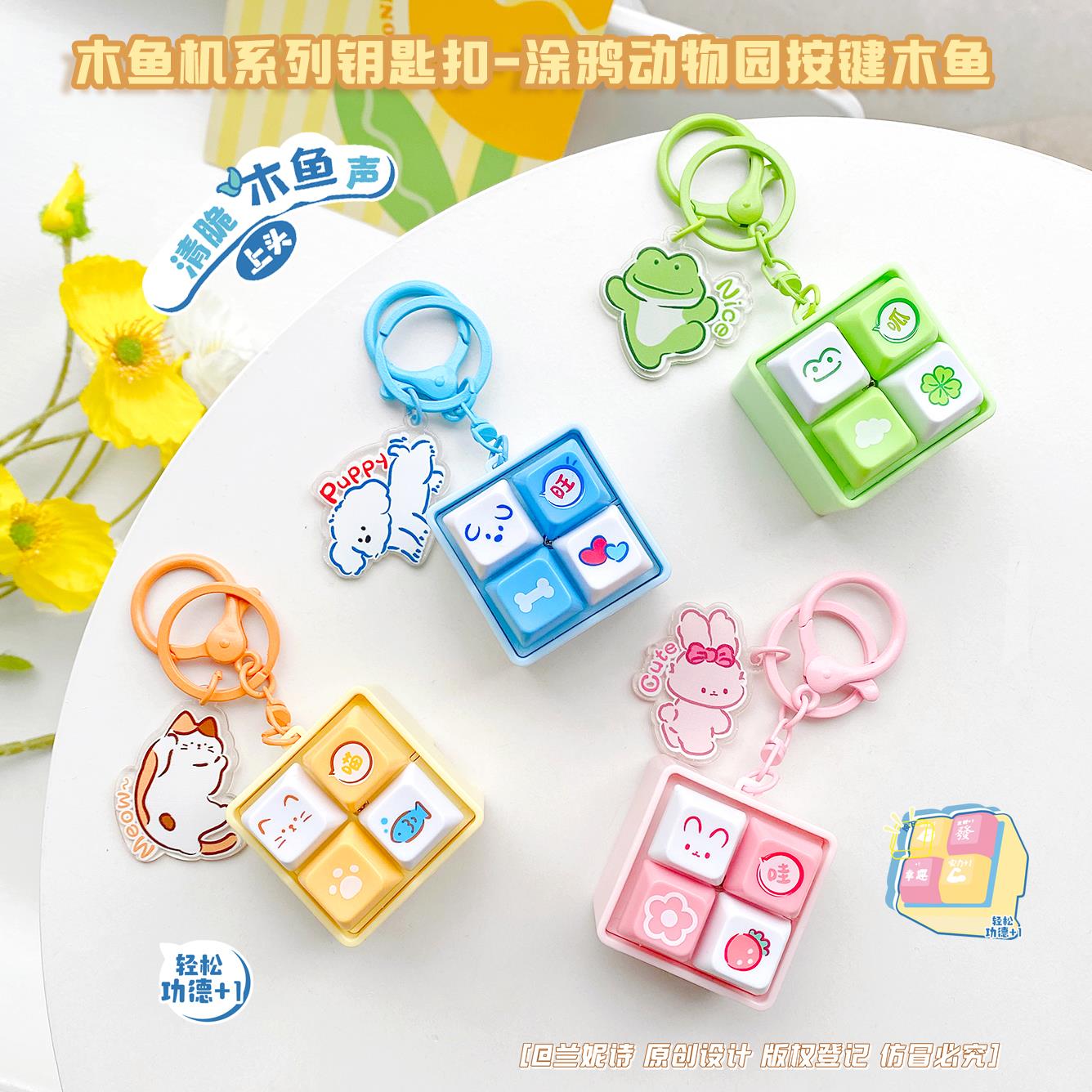 创意解压功德按键木鱼机挂件