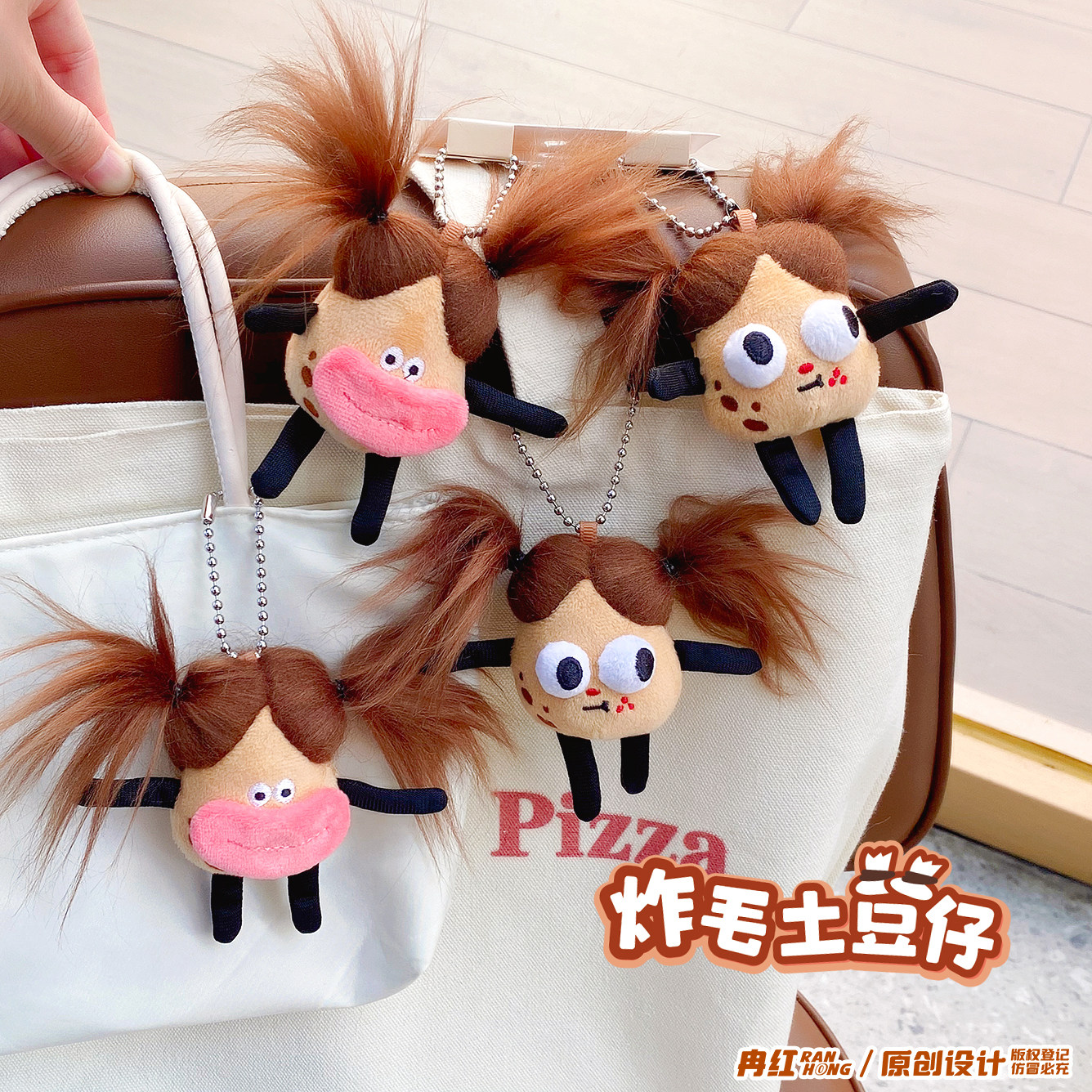 丑萌炸毛土豆君磁吸对装公仔钥匙扣配饰卡通玩偶创意儿童背包挂件,节庆用品/礼品,钥匙扣,淘宝优惠券,粉丝福利购,淘宝优惠卷