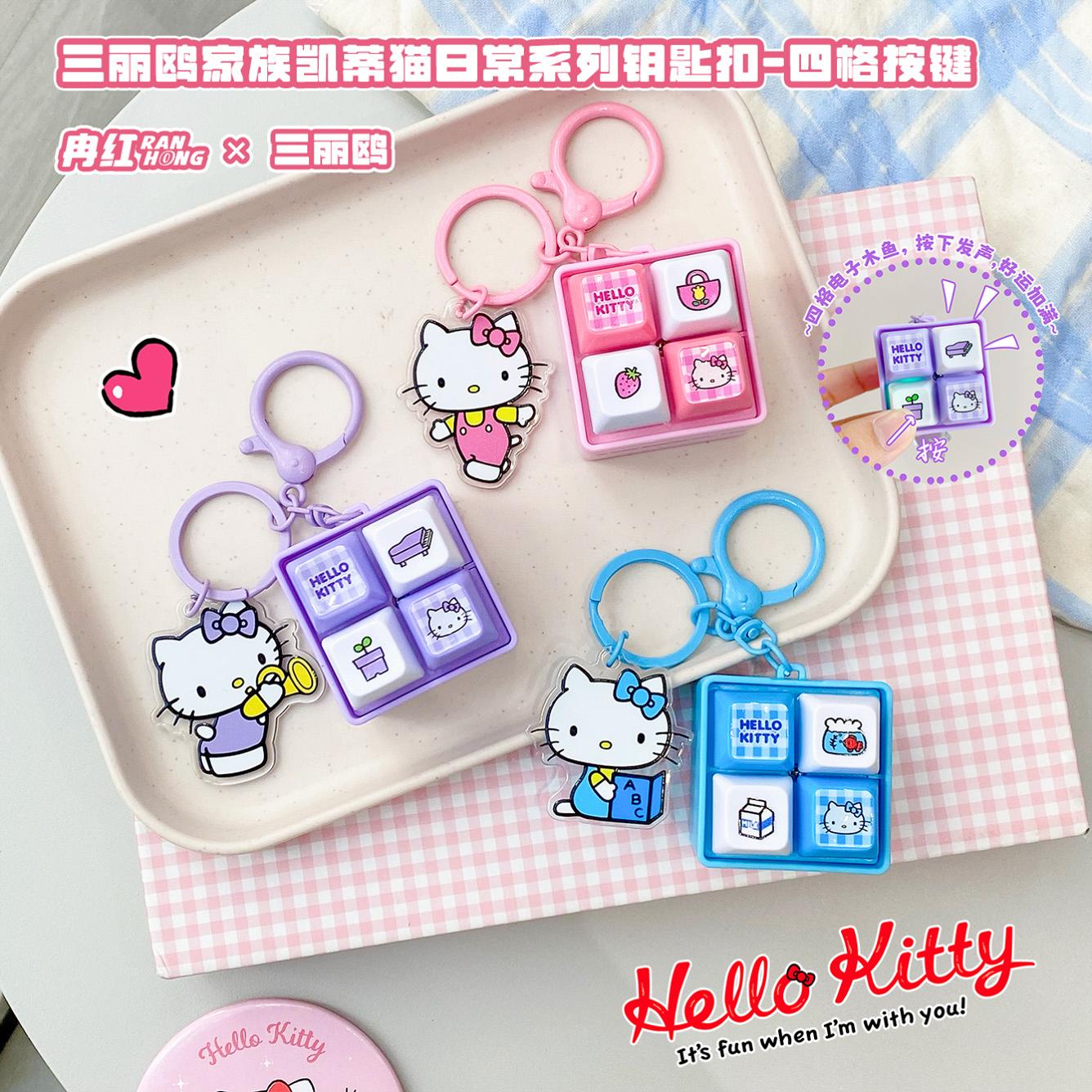 正版HelloKitty凯蒂猫解压按键钥匙扣迷你声光小玩具儿童背包挂件