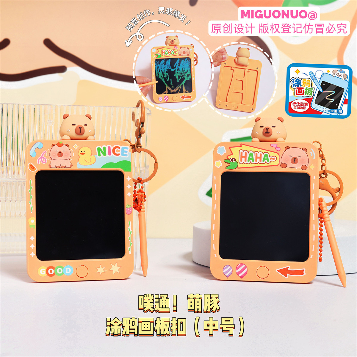 萌豚卡皮巴拉中号支架涂鸦画板钥匙扣趣味儿童写字绘画板背包挂件,节庆用品/礼品,钥匙扣,淘宝优惠券,粉丝福利购,淘宝优惠卷