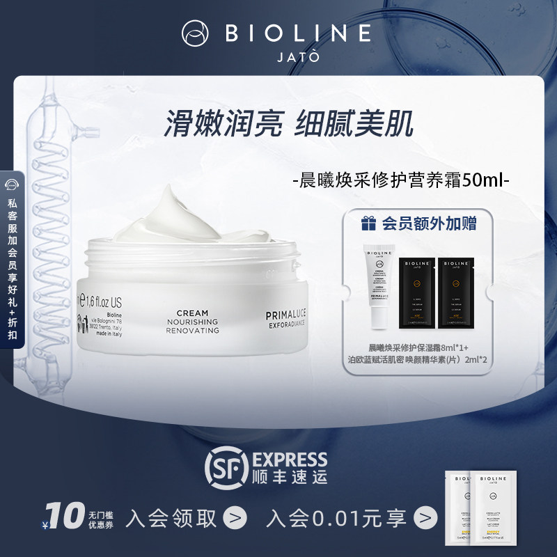 果酸修护BIOLINEJATO