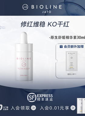 BIOLINE JATO泊欧蓝原生舒缓精华素补水舒缓泛红小安瓶强韧屏障