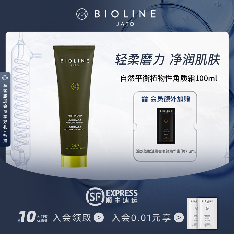 自然平衡泊欧蓝去角质面霜