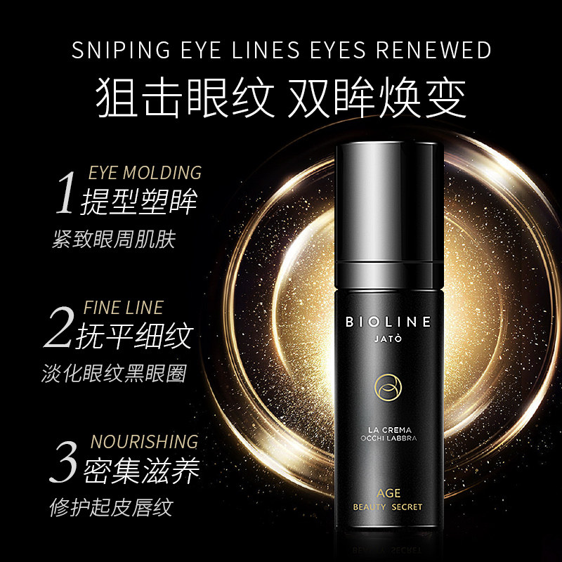 BIOLINE泊欧蓝赋活肌密唤颜眼唇霜抗皱抗老化淡纹紧致眼唇两用