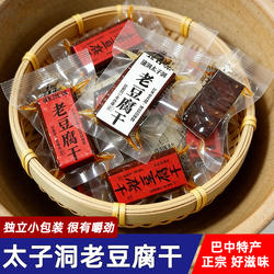正宗太子洞老豆腐干独立小包装巴中特产手工散装农家烟熏小豆干硬