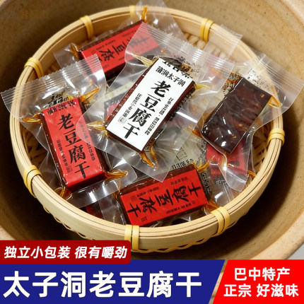 正宗太子洞老豆腐干独立小包装巴中特产手工散装农家烟熏小豆干硬