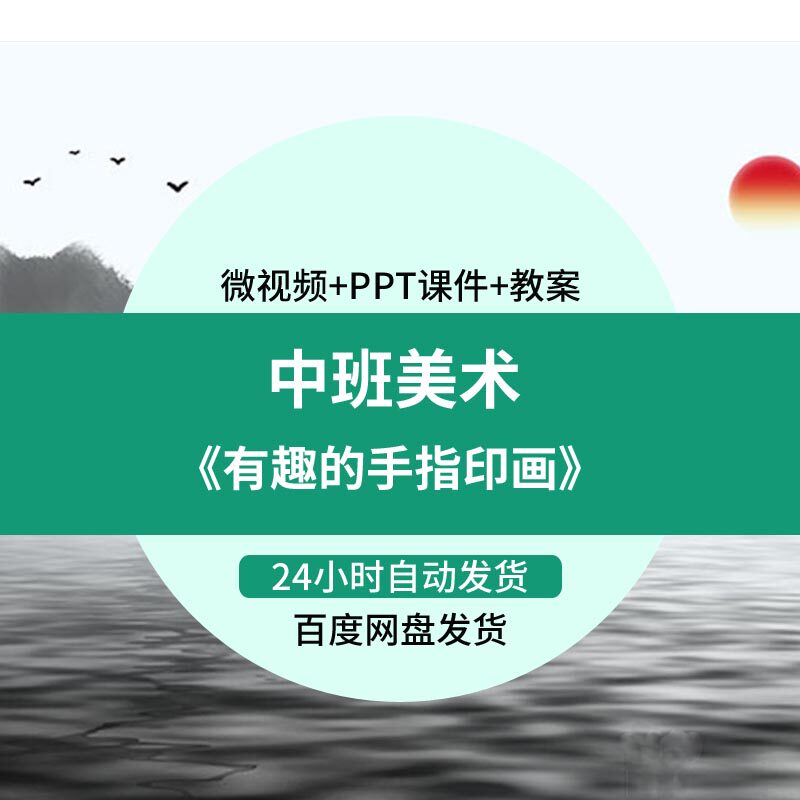 幼儿园微课中班美术《有趣的手指印画》优质课视频ppt课件教案
