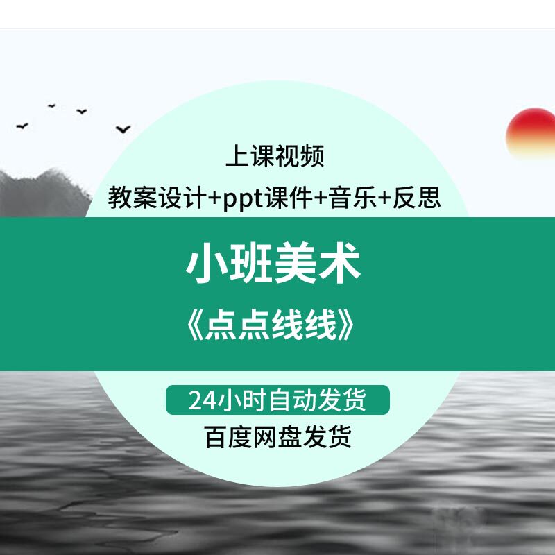 幼儿园优质课小班美术《点点线线》视频公开课ppt课件教案