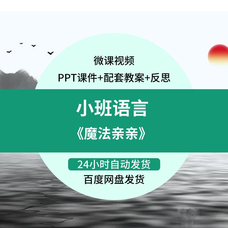 幼儿园微课成品小班语言《魔法亲亲》优质ppt课件视频教学教案