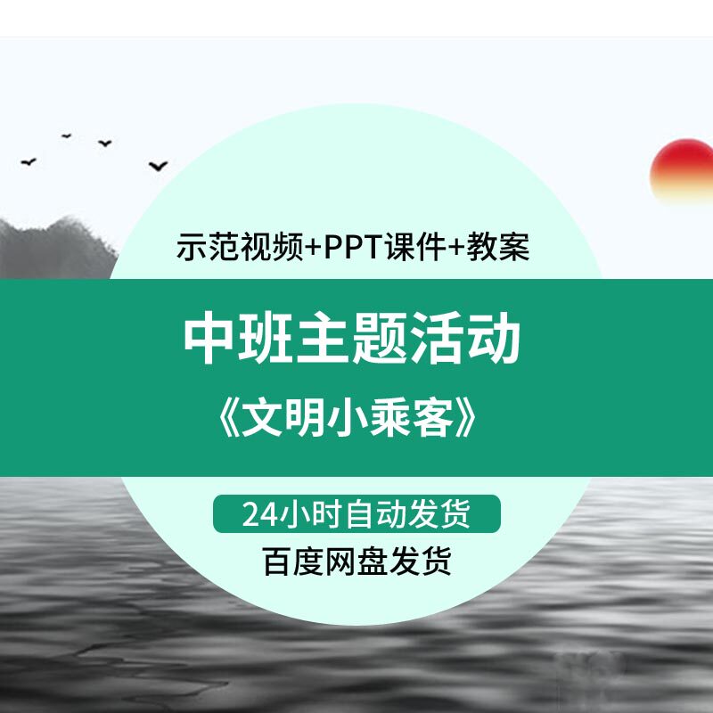 幼儿园教师中班班会主题活动《文明小乘客》ppt模板课件教案