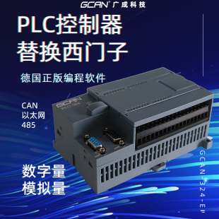 PLC控制器国产带CAN口以太网485扩展IO数字量DI DO模拟量输入输出