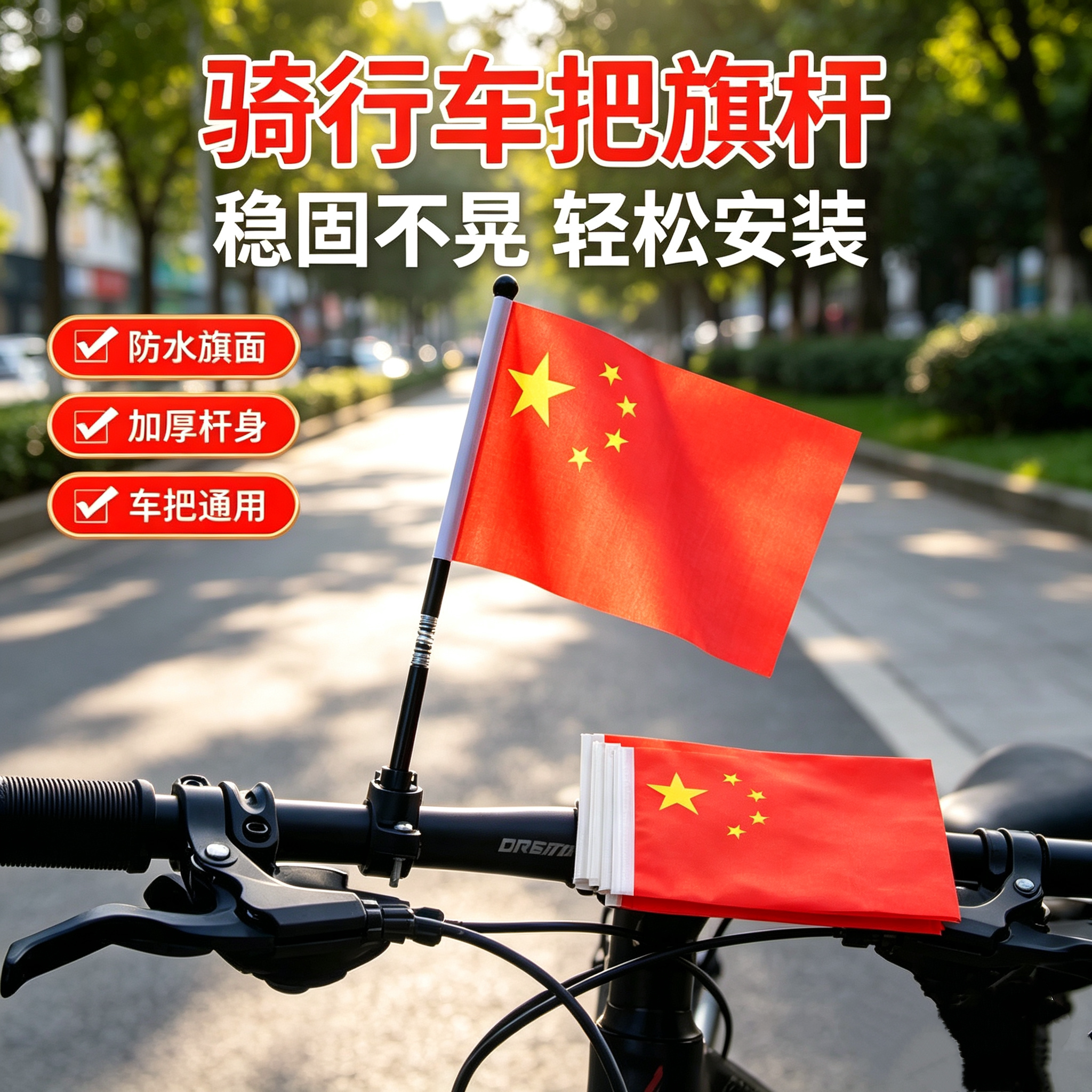 山地车摩托车户外骑行欢度国庆节