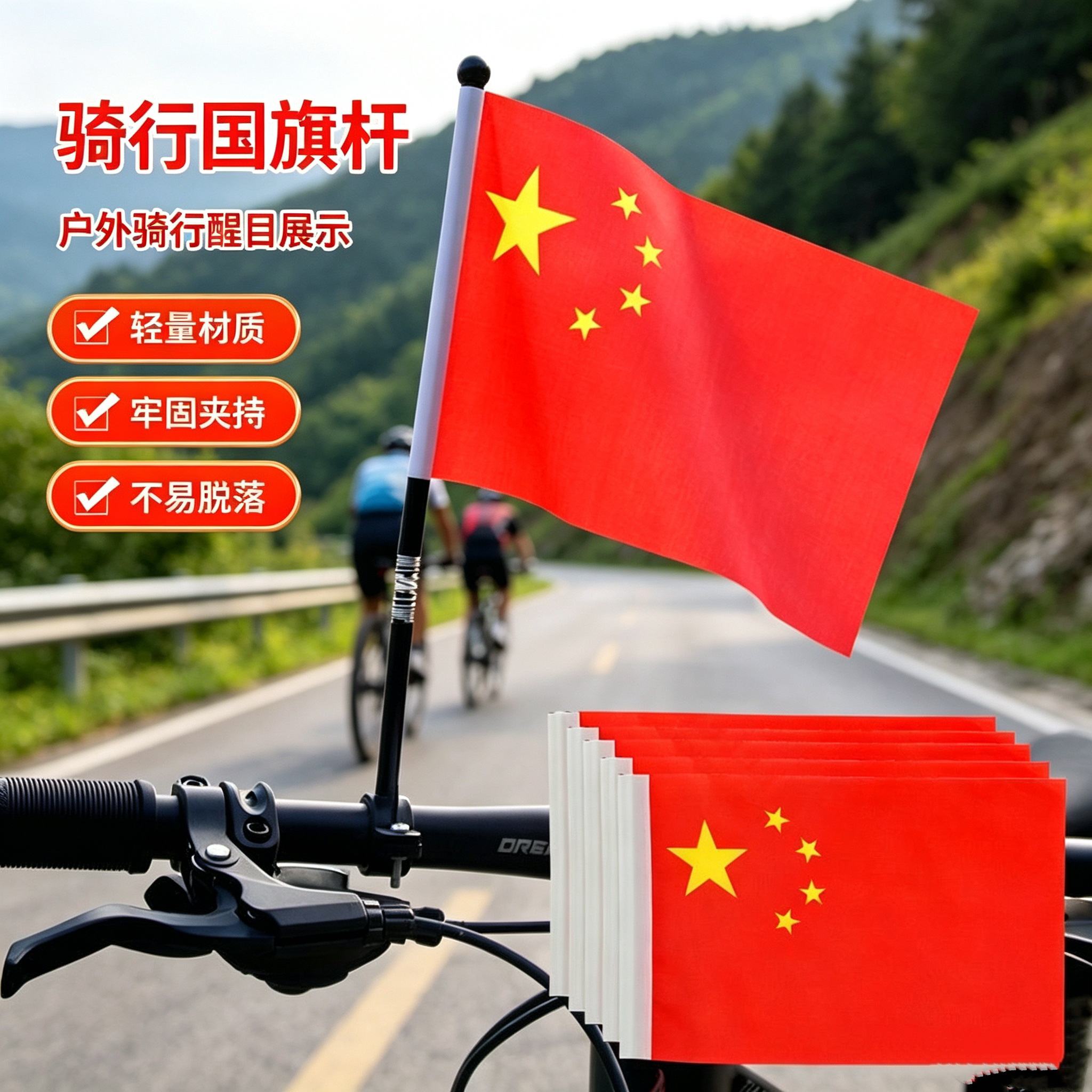 山地车摩托车户外骑行欢度国庆节