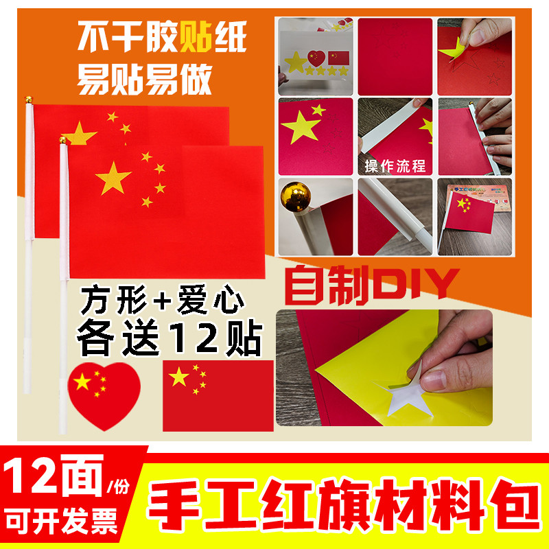 儿童国庆红色主题手工作品手拿旗