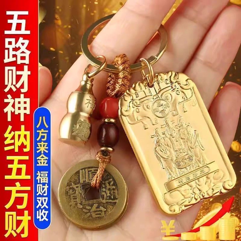 马年本命年五路财神招财牌十二生肖车钥匙扣赵明公挂件令牌护身符