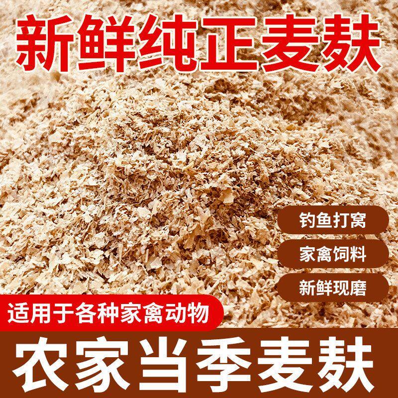 新鲜农家麦麸喂狗面包虫专用50斤