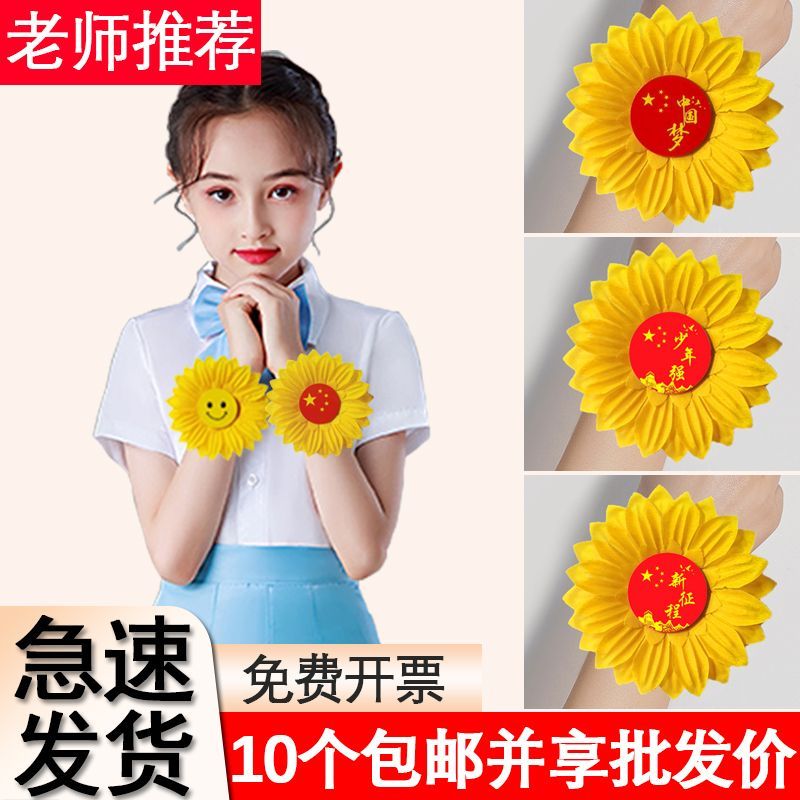 创意手环花小学生舞台演出开幕式