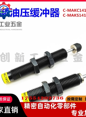 油压缓冲器C-MAKC/C-MAKS/0806/1005/1008/1210/1412/2020-L/M/H