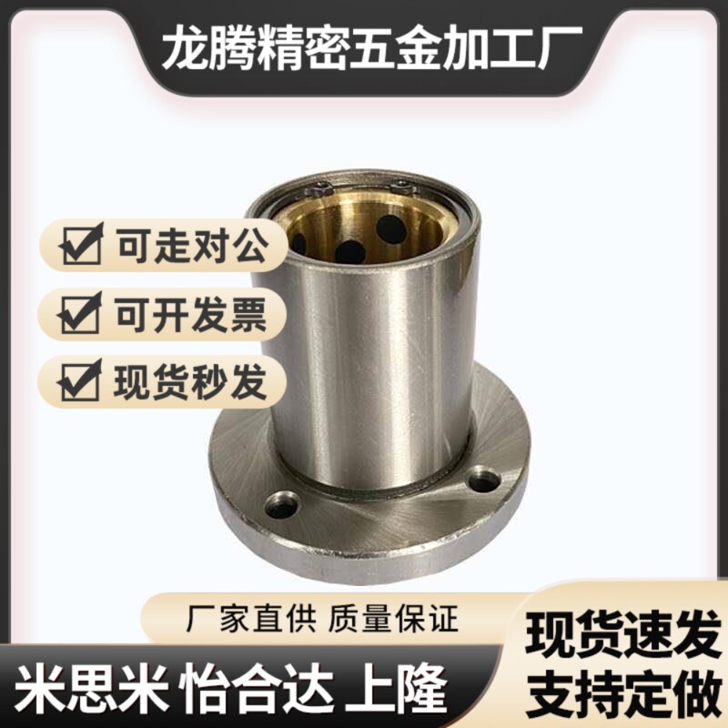 直线轴承带圆法兰石墨铜