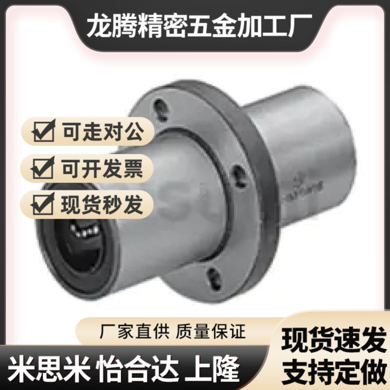 直线轴承LHMSW/205/340F