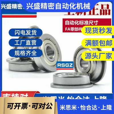 法兰挡边轴承FL68001239