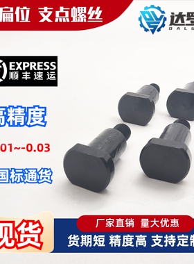 支点台阶螺丝 MJK21-D4 D5 D6 D8-L1 L2 L3 L4 L5 L6 L7 L8 L10