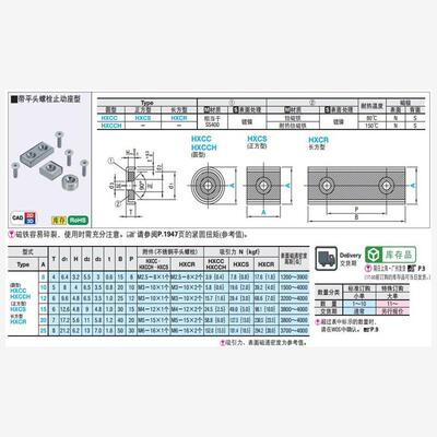 HXCS/R8/1025带座磁铁