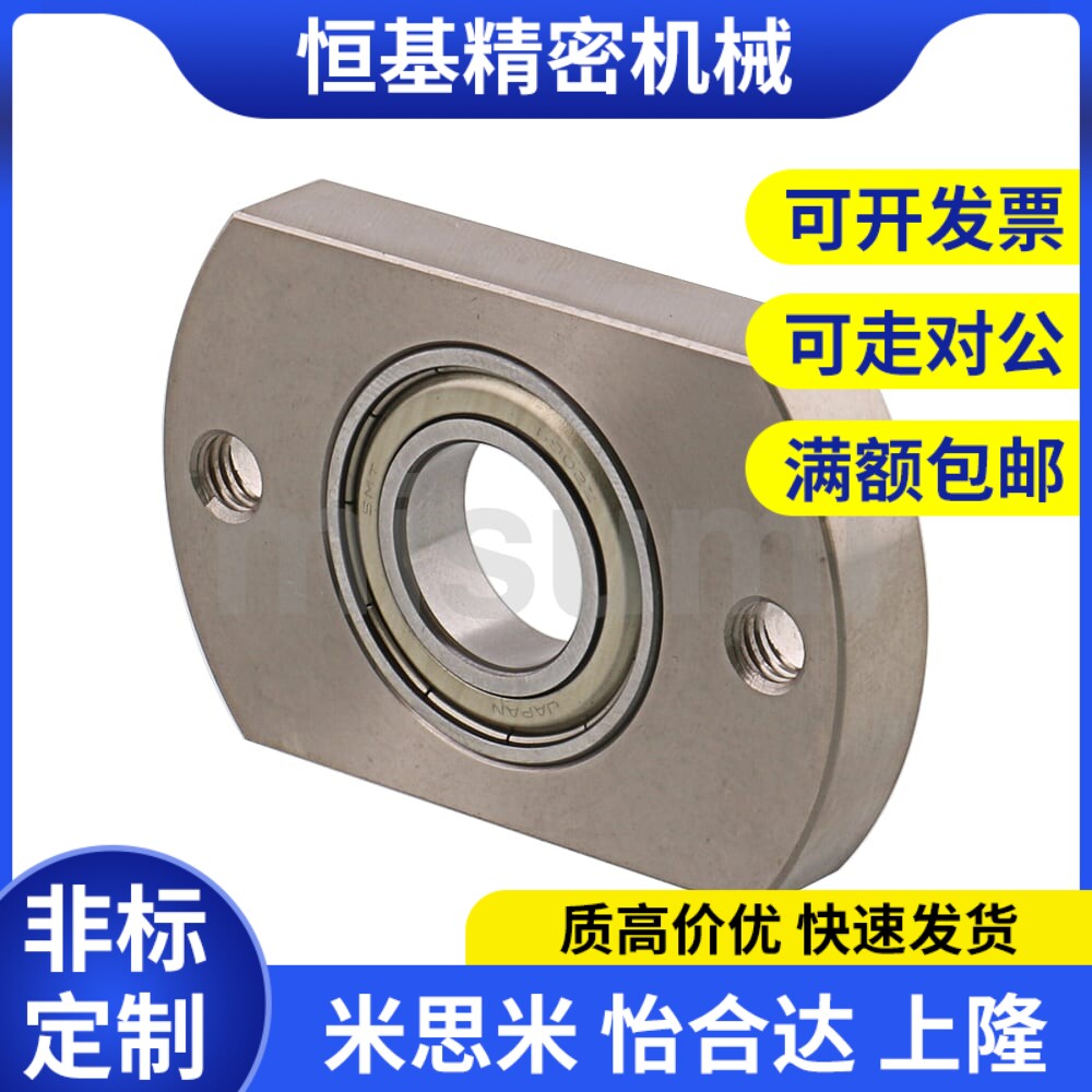 替代米思米MISUM4轴承座