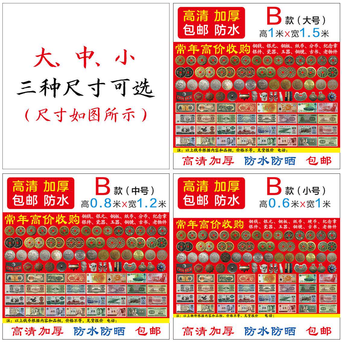 包邮下乡赶集摆地摊布收货古玩古董纸币银元收古钱币广告布宣传单