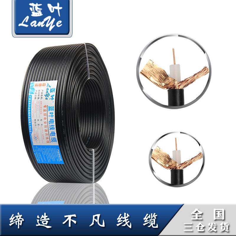 蓝叶国标 syv-75-5同轴线 0.75纯铜芯视频线 128高编监控线200米